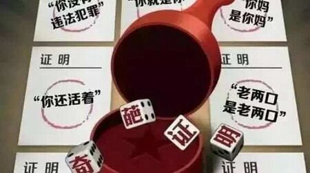 好消息！人社部出新規取消“奇葩證明”