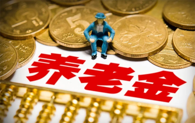 養老保險繳滿15年就不用再繳？權威說法來了