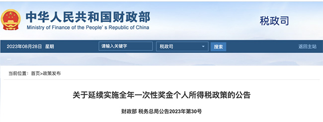 個稅，降了！財政部連發(fā)4個文件
