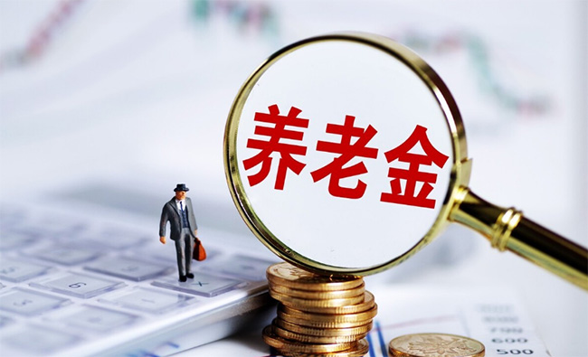 2025年起，職工養(yǎng)老保險(xiǎn)新增一項(xiàng)補(bǔ)貼